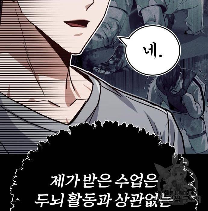규격 외 혈통 천재 9화 14