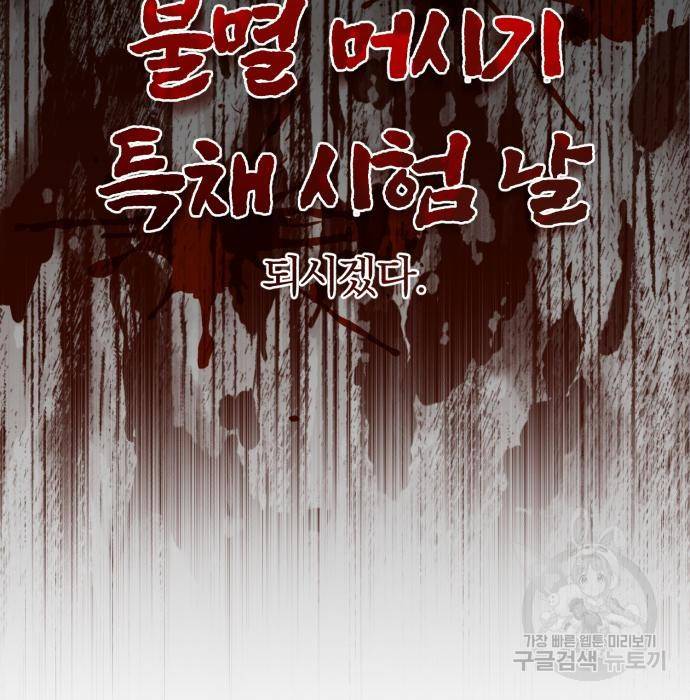 규격 외 혈통 천재 9화 17