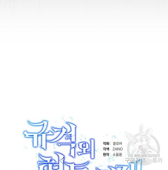 규격 외 혈통 천재 9화 18