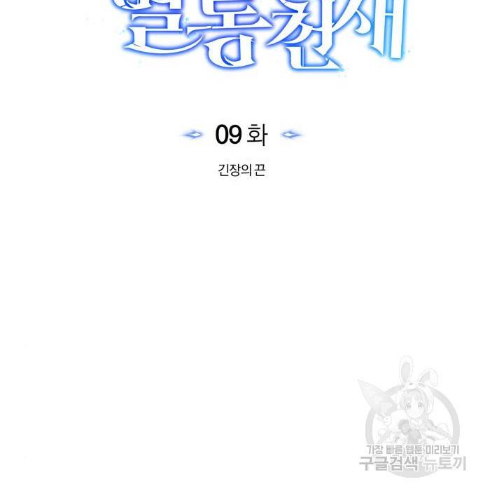 규격 외 혈통 천재 9화 19