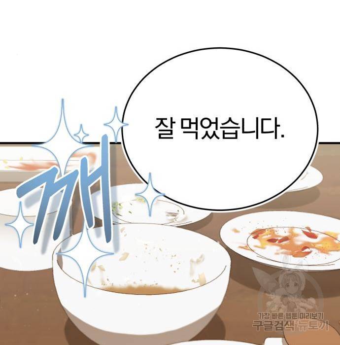 규격 외 혈통 천재 9화 20