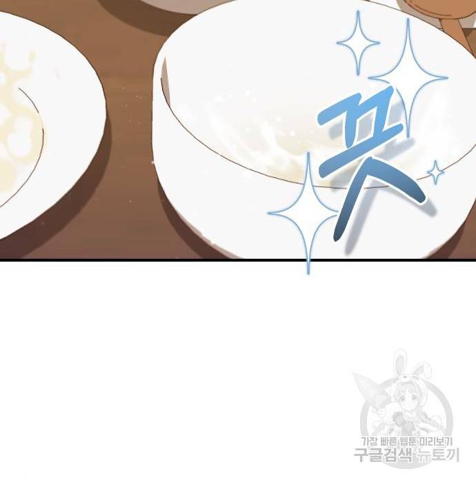 규격 외 혈통 천재 9화 21