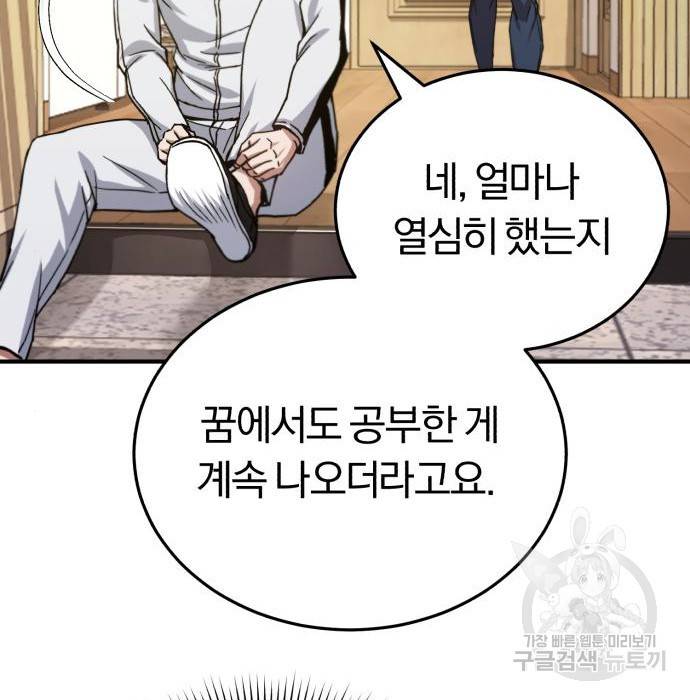 규격 외 혈통 천재 9화 23