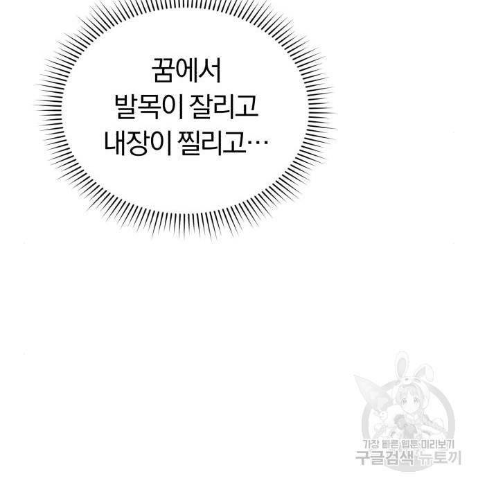 규격 외 혈통 천재 9화 24