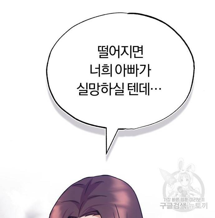 규격 외 혈통 천재 9화 25