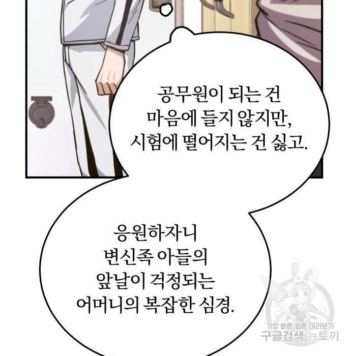 규격 외 혈통 천재 9화 29