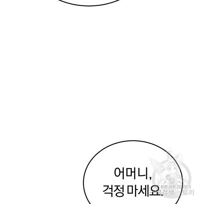 규격 외 혈통 천재 9화 30
