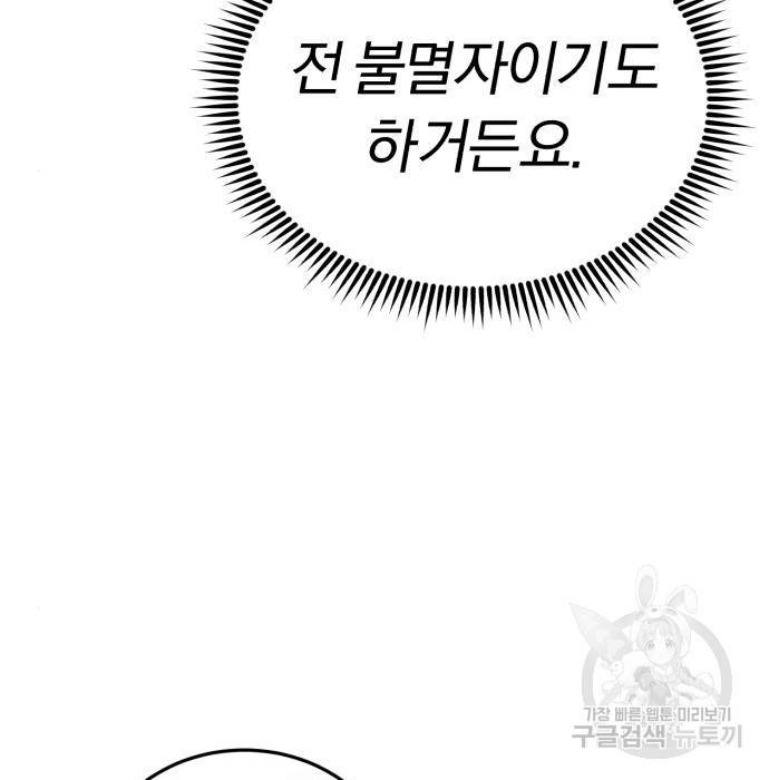 규격 외 혈통 천재 9화 32