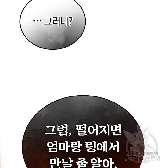 규격 외 혈통 천재 9화 33