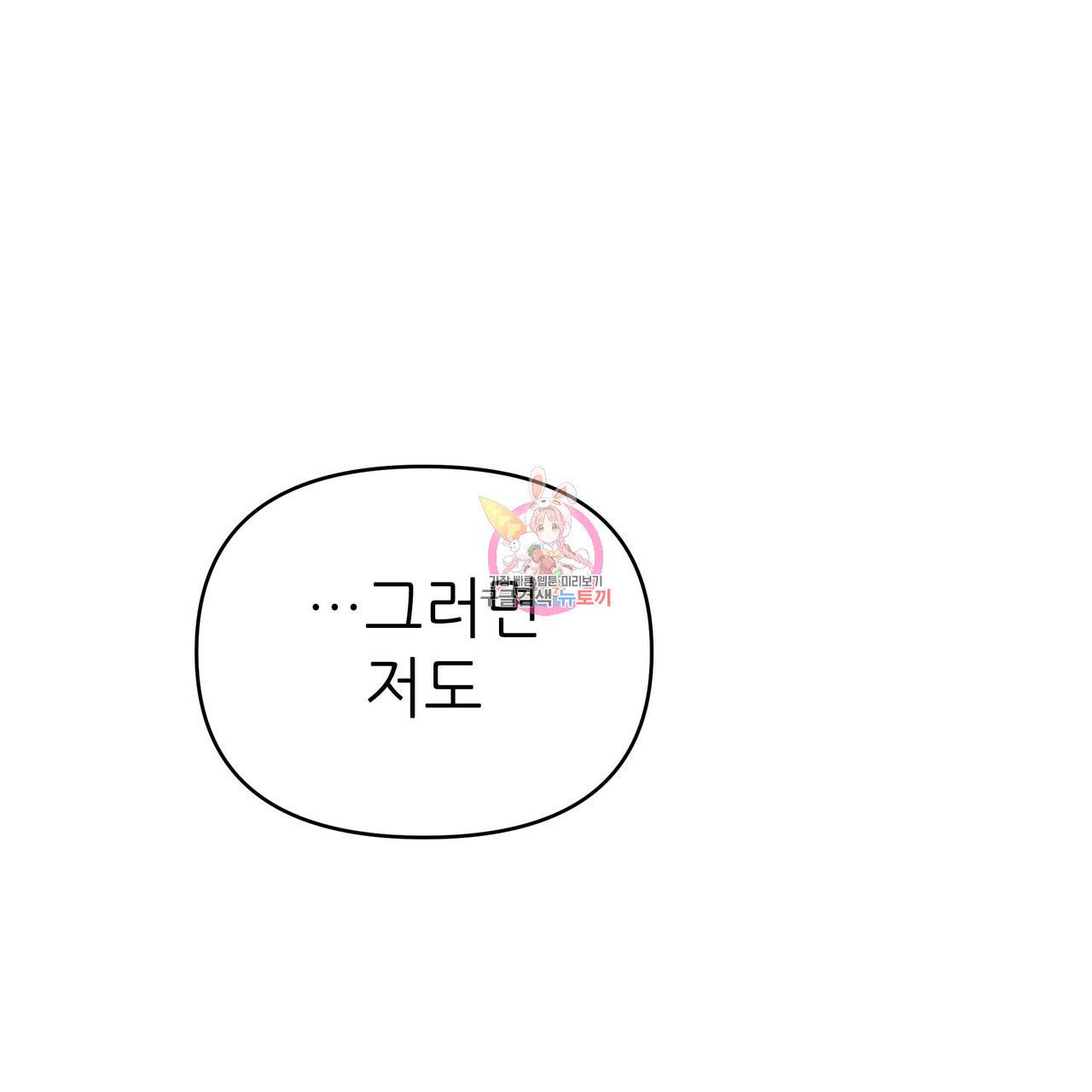 내게 복종하세요 44화 1