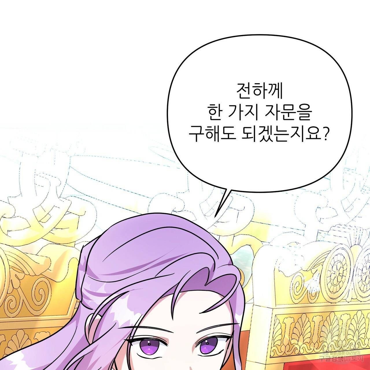 내게 복종하세요 44화 2