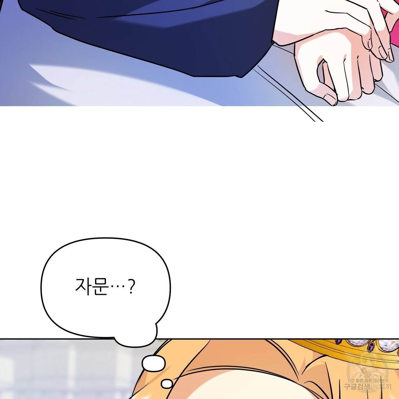 내게 복종하세요 44화 4