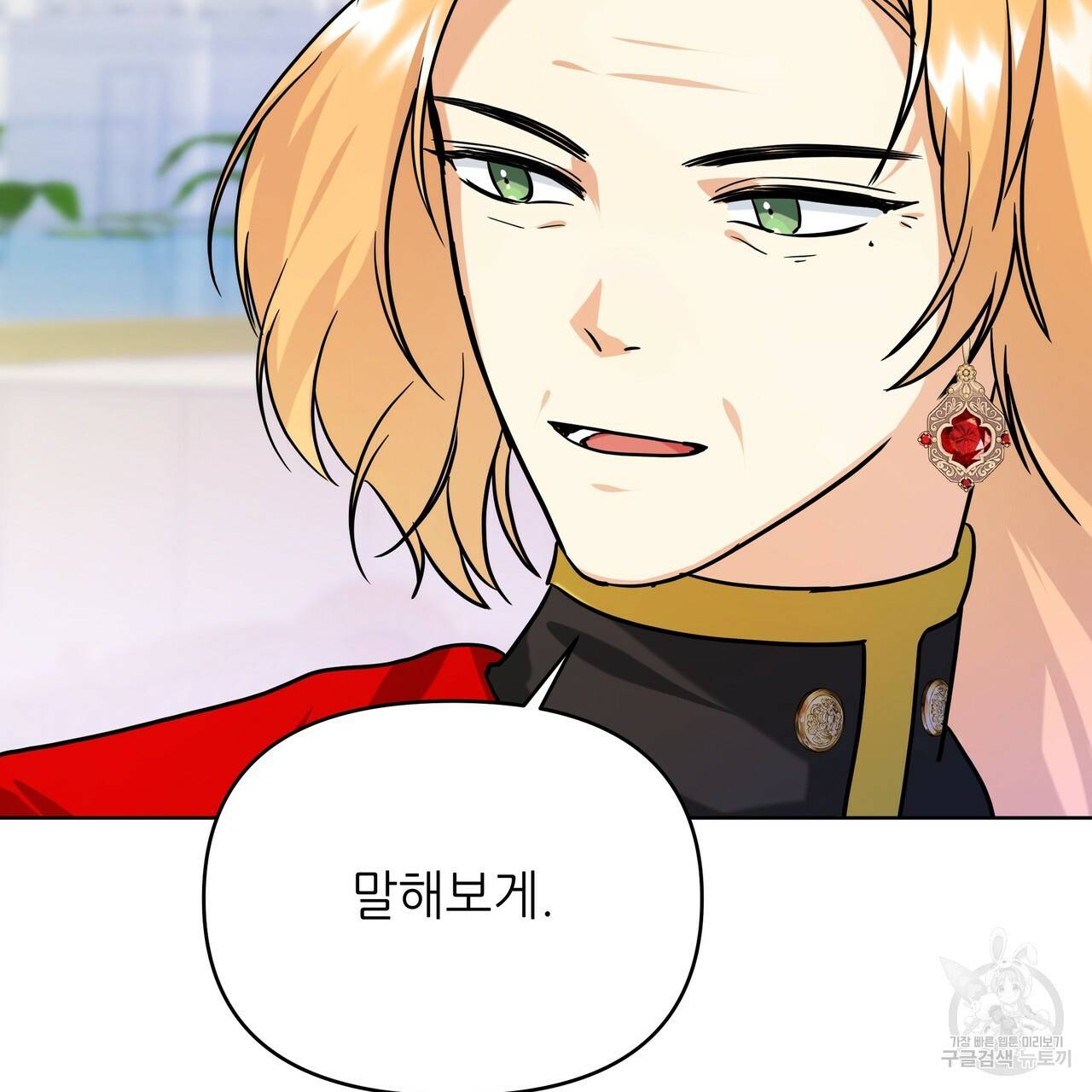 내게 복종하세요 44화 5