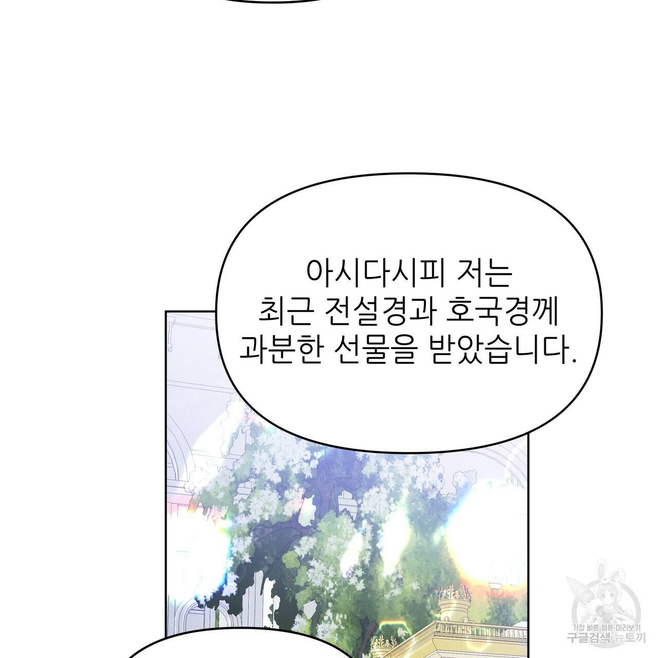 내게 복종하세요 44화 6