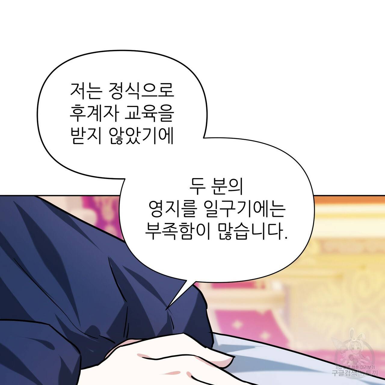내게 복종하세요 44화 8