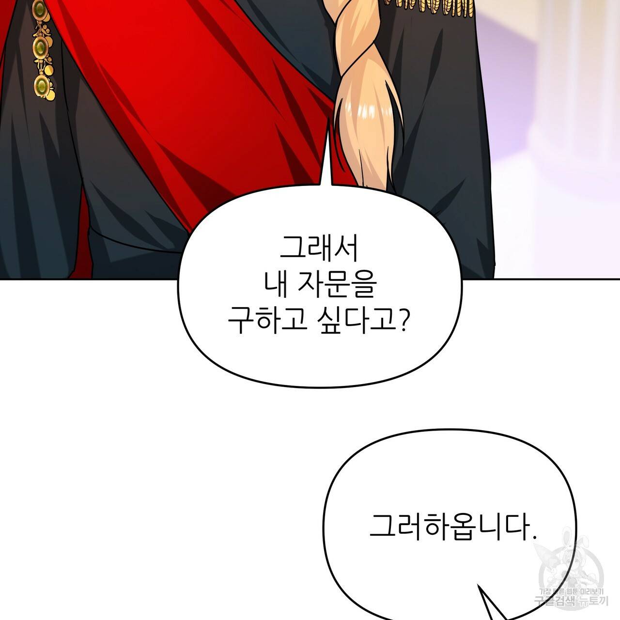 내게 복종하세요 44화 13