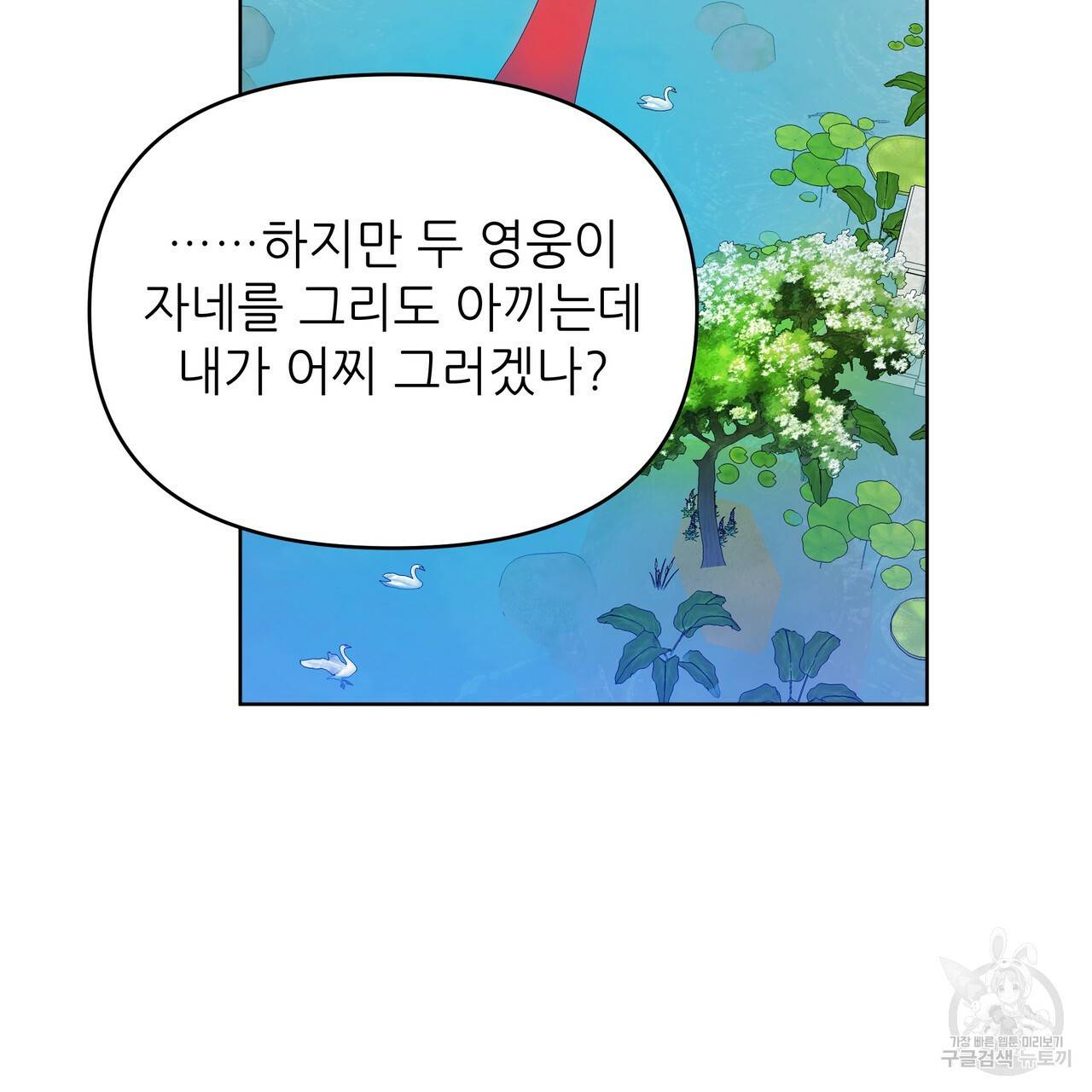 내게 복종하세요 44화 15