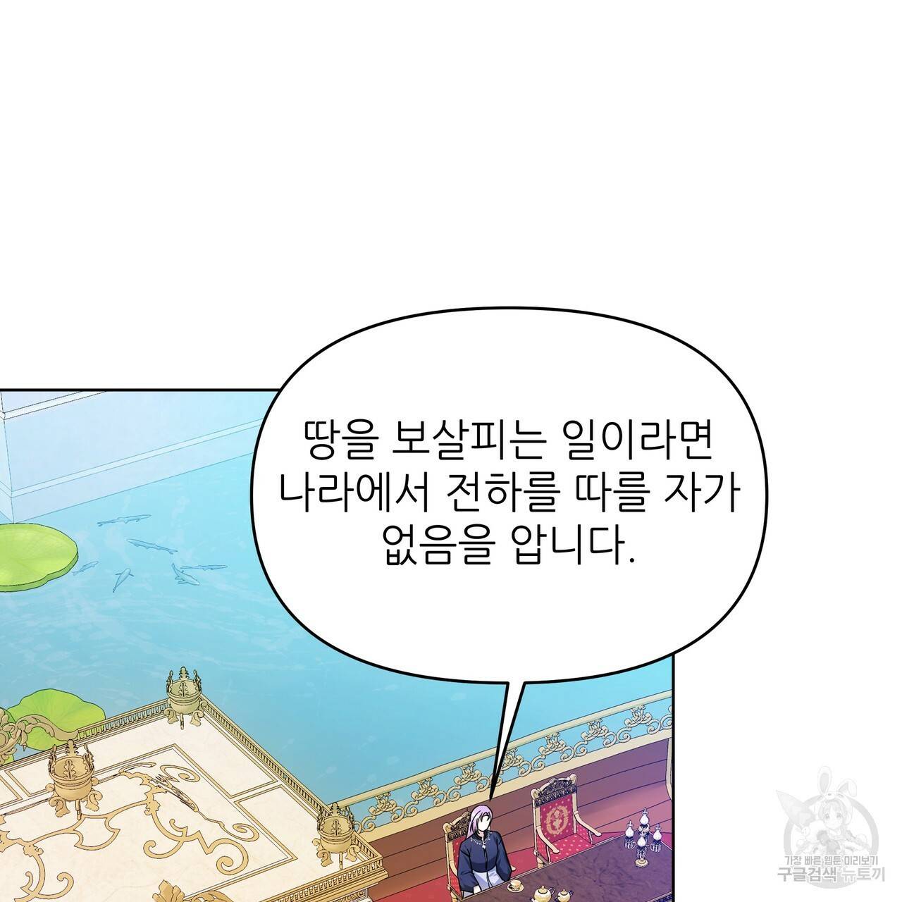내게 복종하세요 44화 16