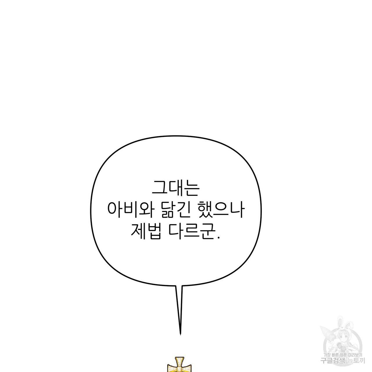 내게 복종하세요 44화 22