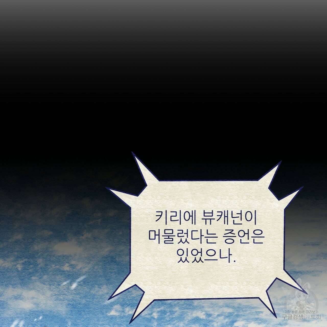 내게 복종하세요 44화 25