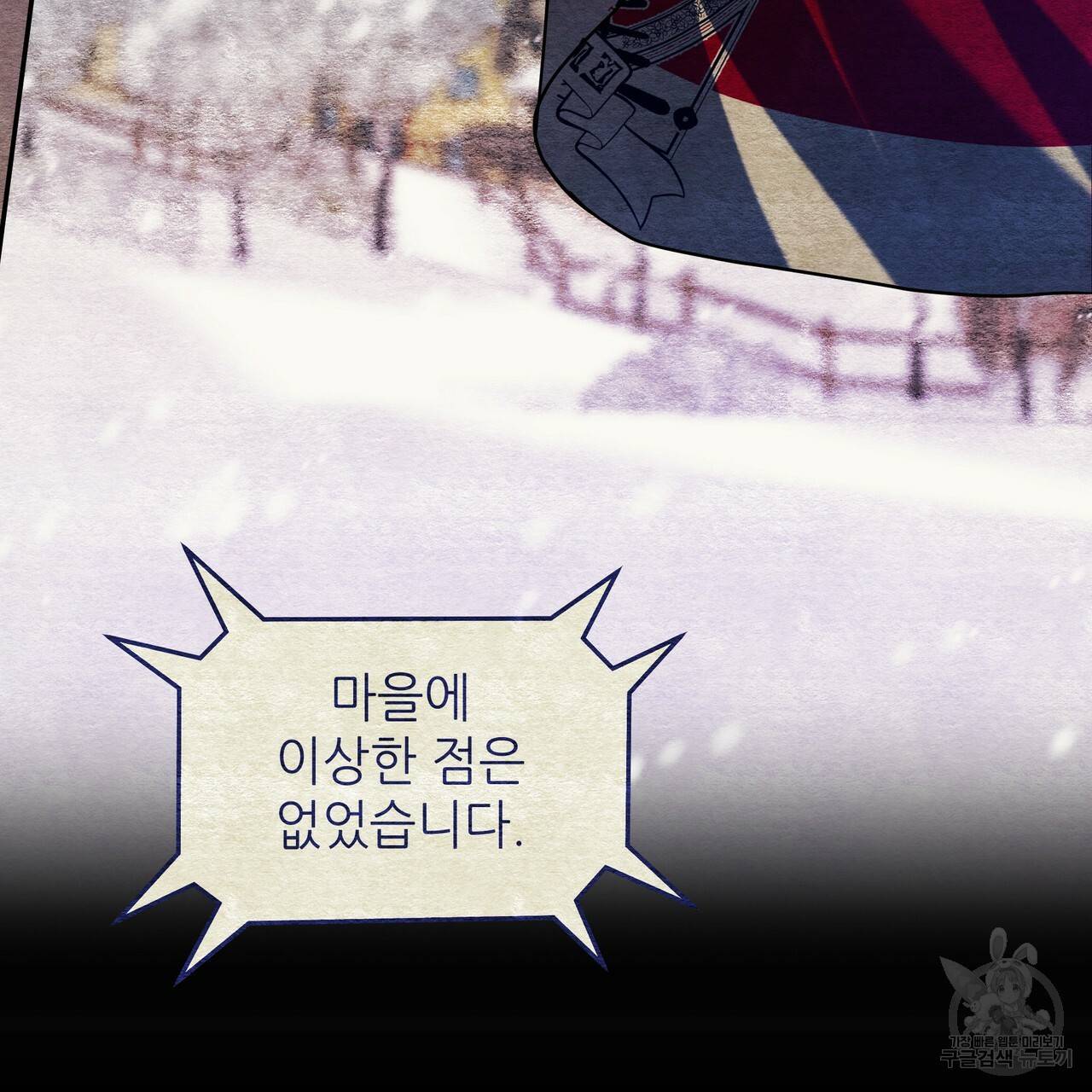 내게 복종하세요 44화 27