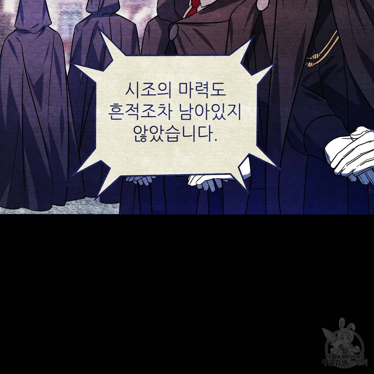 내게 복종하세요 44화 29