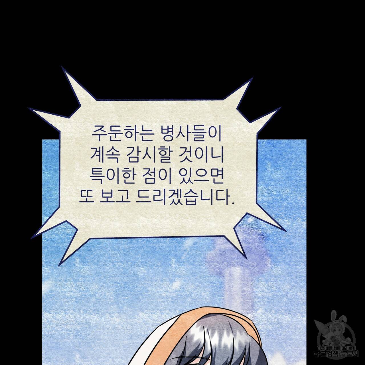 내게 복종하세요 44화 30