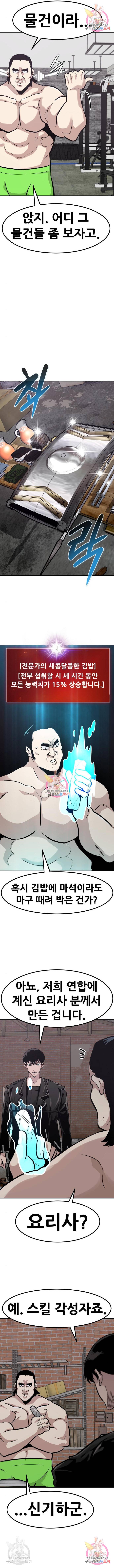 만능잡캐 50화 3