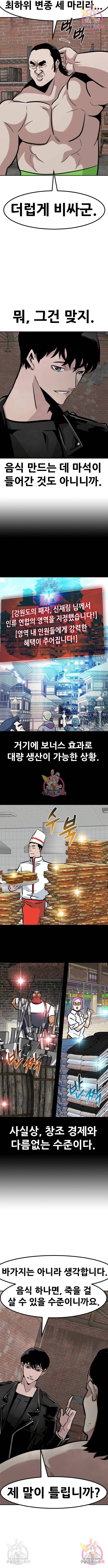 만능잡캐 50화 5