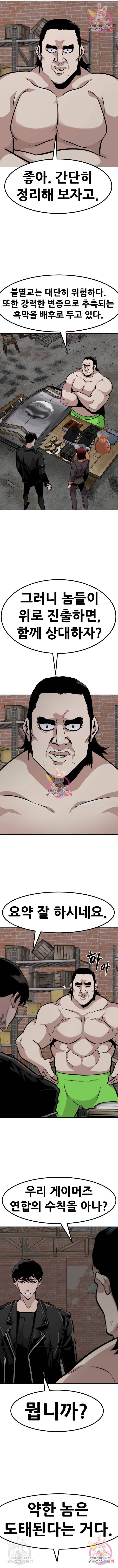 만능잡캐 50화 9