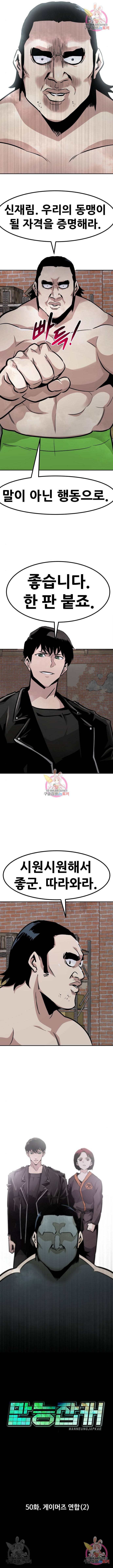 만능잡캐 50화 10