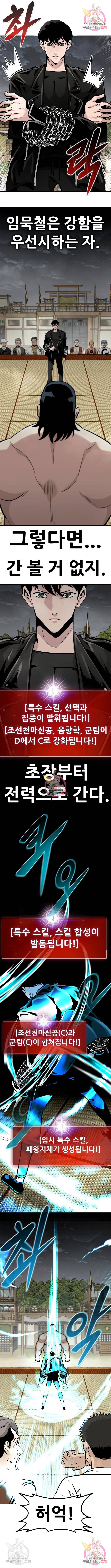 만능잡캐 50화 13