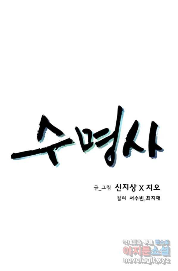 수명사 129화 1