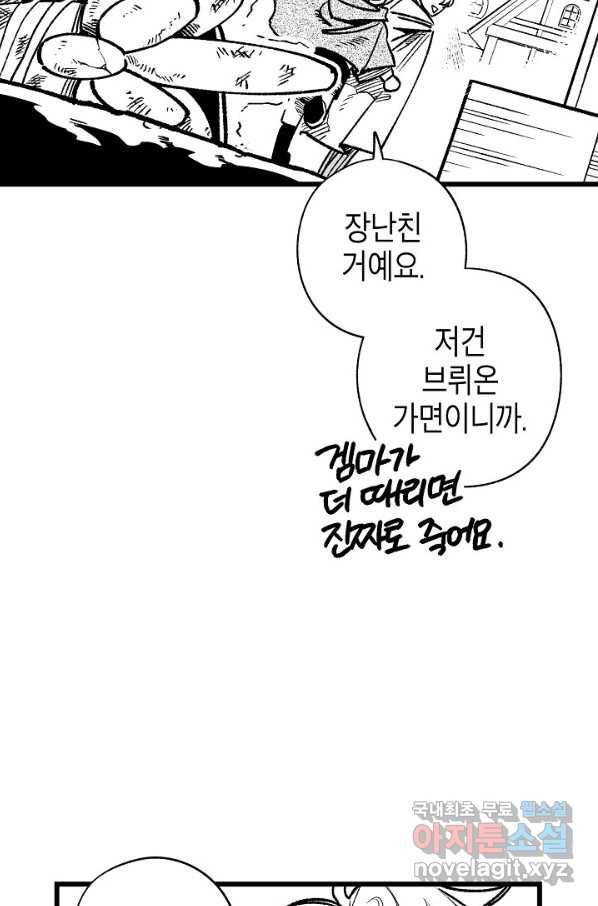 용의 귀로85화 11