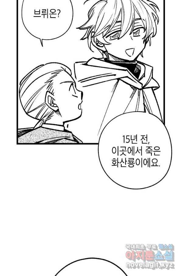용의 귀로85화 12