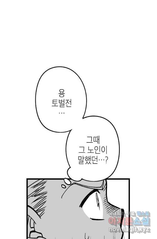 용의 귀로85화 15