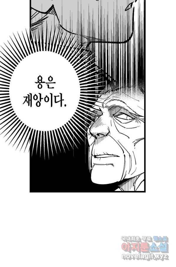 용의 귀로85화 16