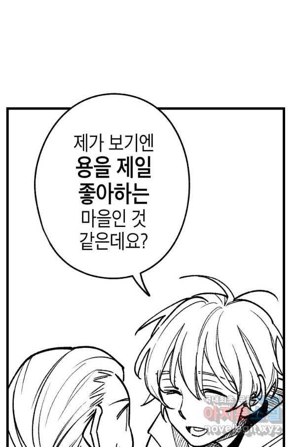 용의 귀로85화 20