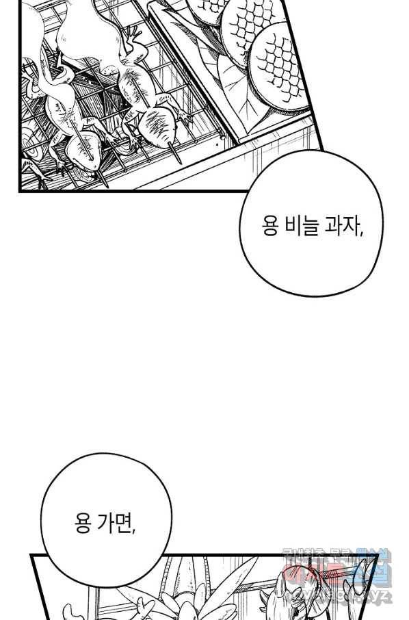 용의 귀로85화 22