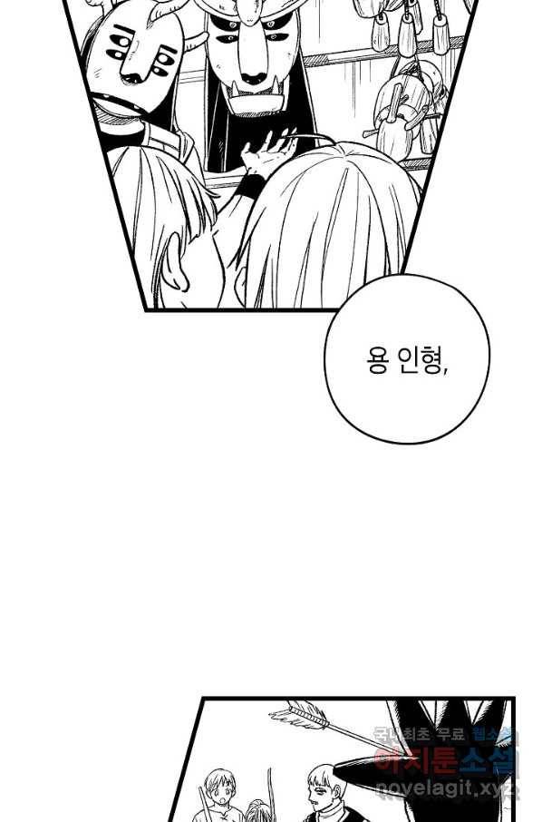 용의 귀로85화 23