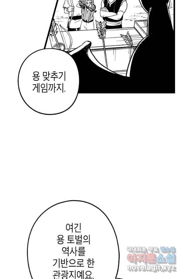 용의 귀로85화 24