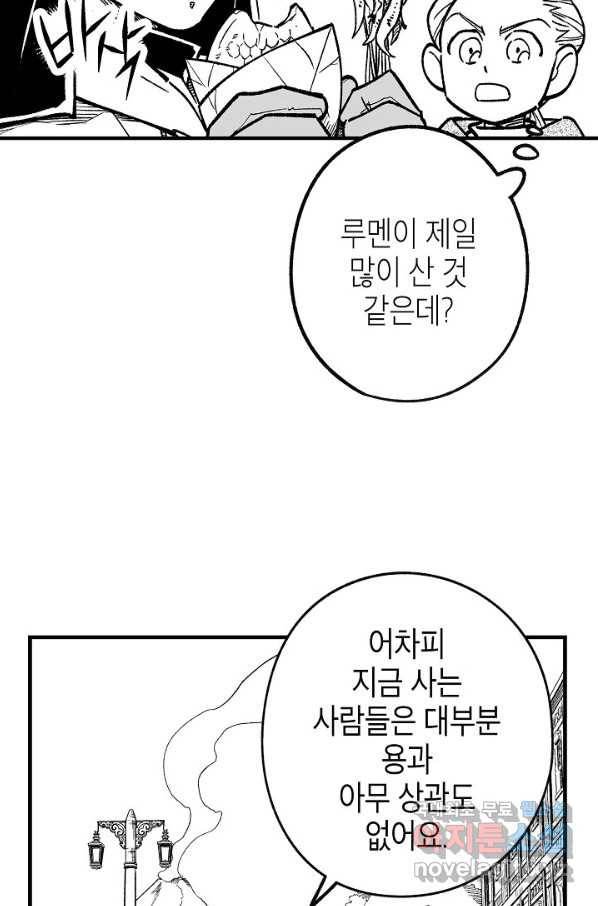 용의 귀로85화 26