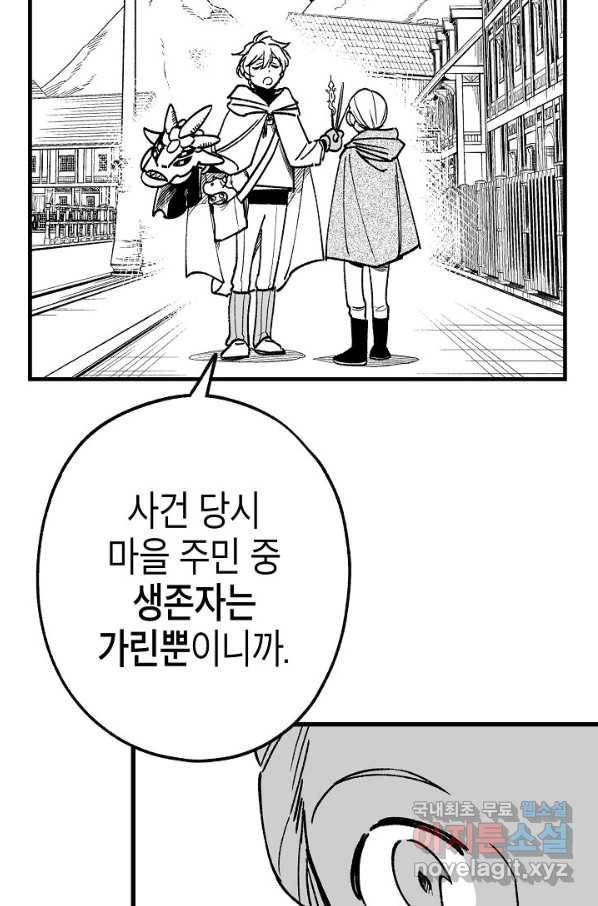 용의 귀로85화 27