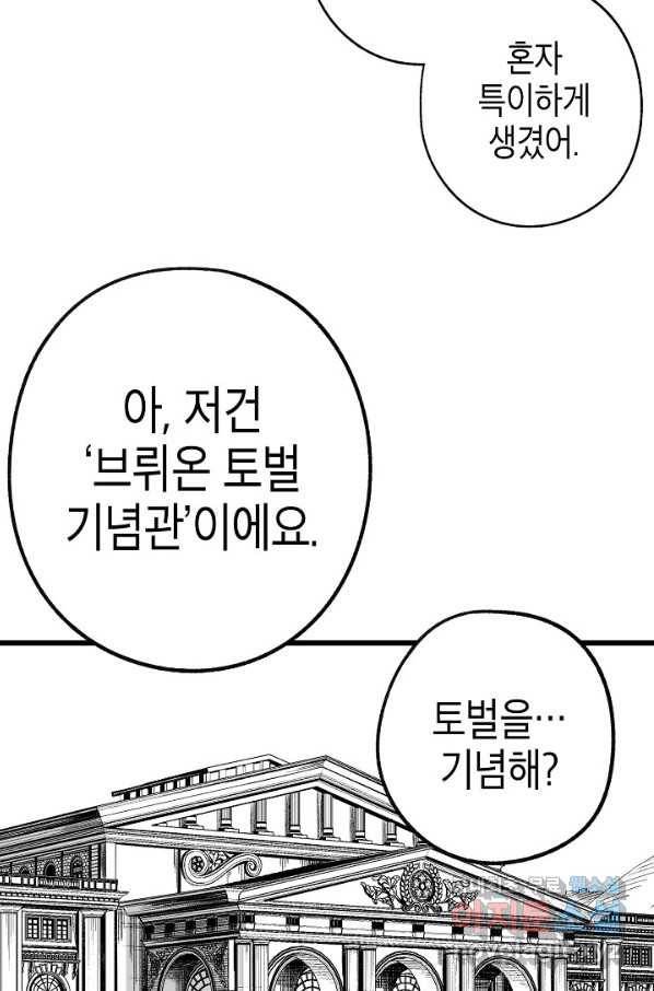 용의 귀로85화 33