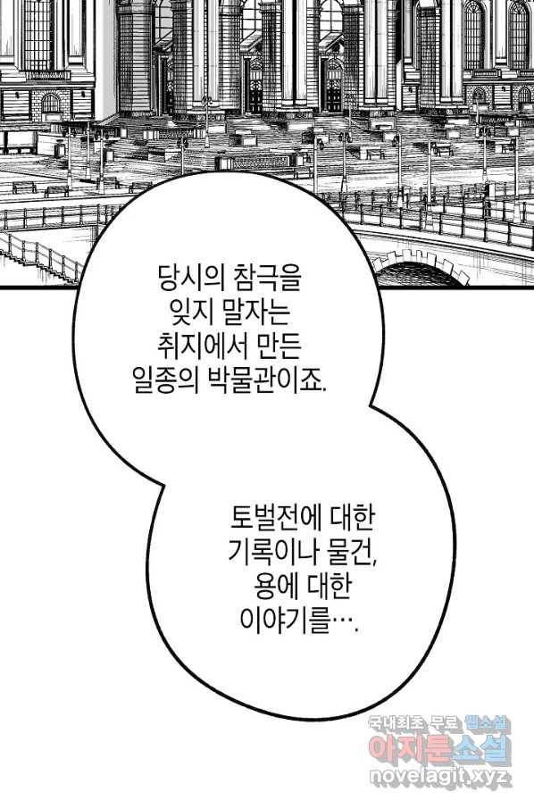 용의 귀로85화 34