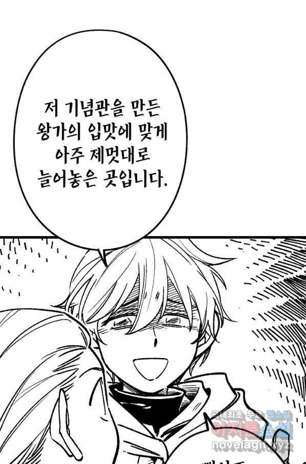 용의 귀로85화 35