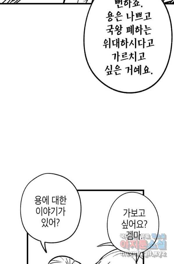 용의 귀로85화 36