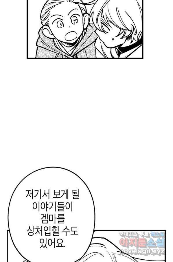 용의 귀로85화 37