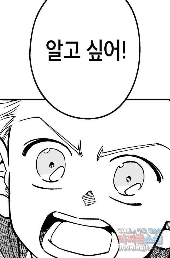 용의 귀로85화 41