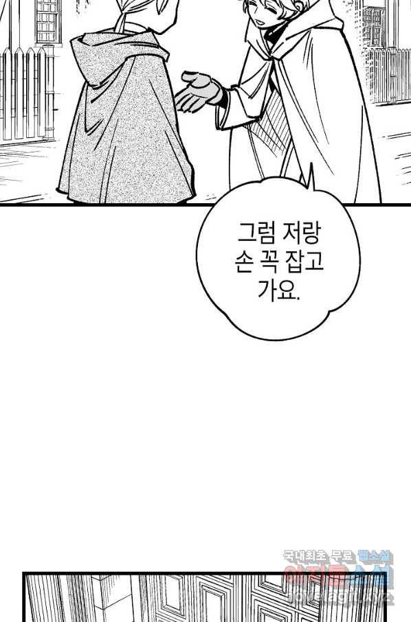 용의 귀로85화 44